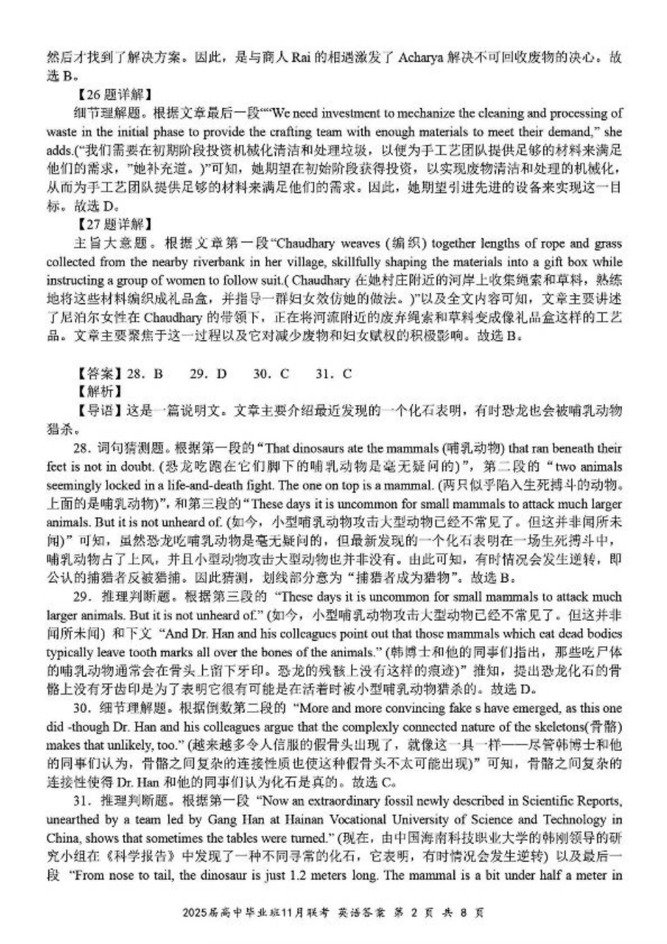 广西新课程教研联盟2025届高三毕业班11月联考英语_英语答案.pdf_第2页