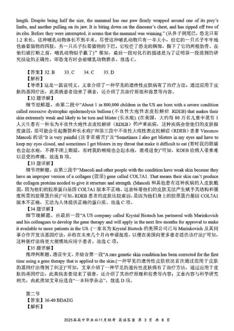 广西新课程教研联盟2025届高三毕业班11月联考英语_英语答案.pdf_第3页