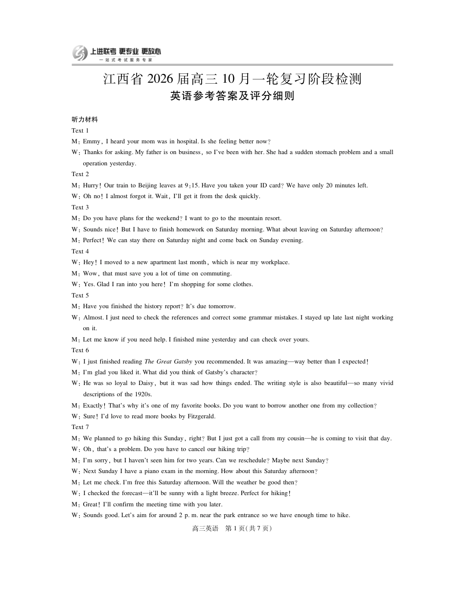 江西省2026届高三10月一轮复习阶段检测英语答案.pdf_第1页