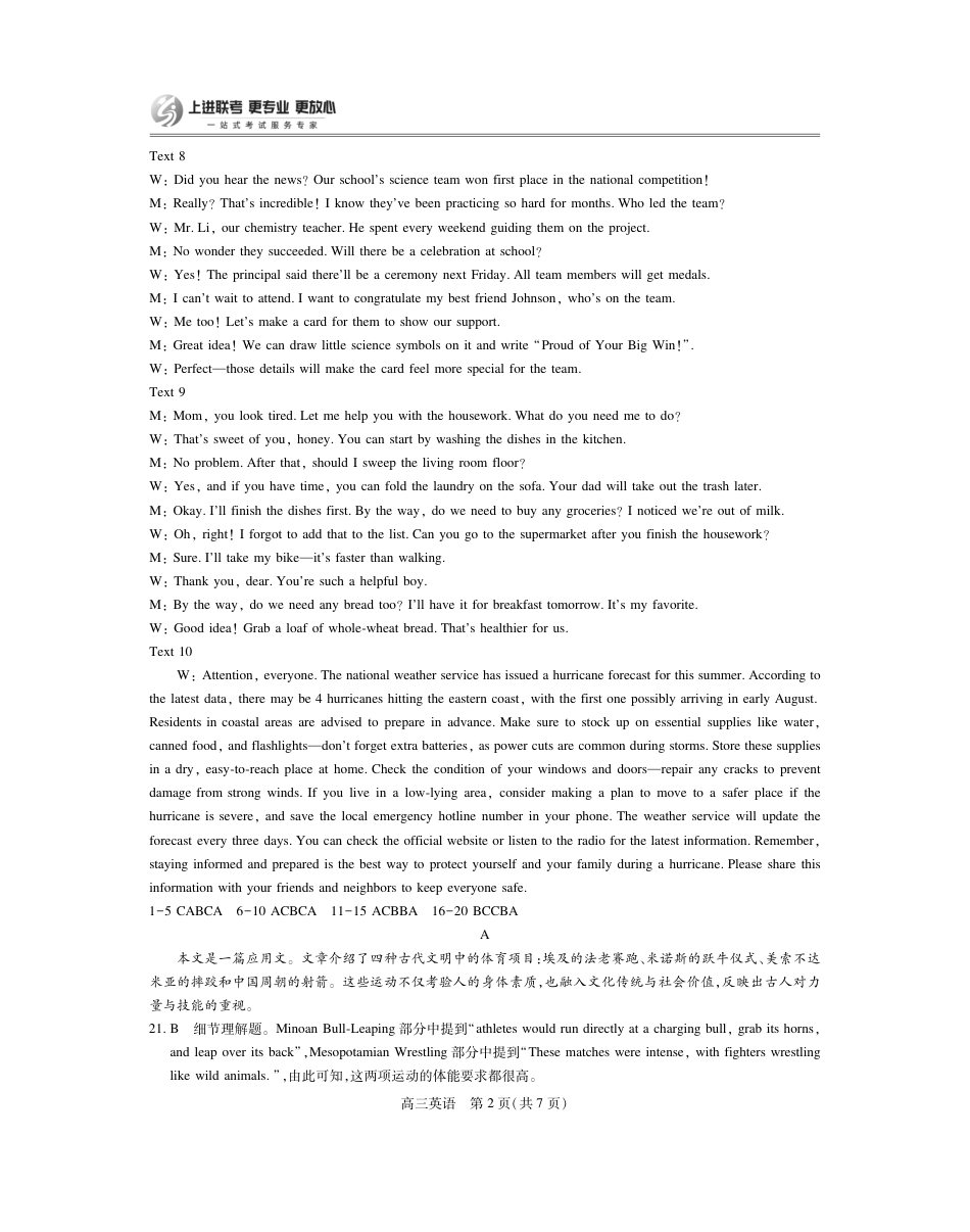 江西省2026届高三10月一轮复习阶段检测英语答案.pdf_第2页