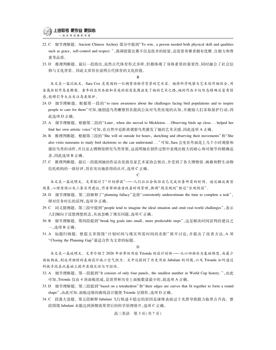 江西省2026届高三10月一轮复习阶段检测英语答案.pdf_第3页