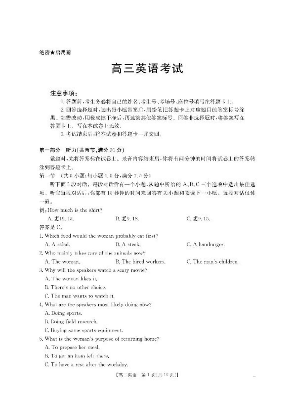江西省2026届高三上学期8月百万大联考-英语.pdf_第1页