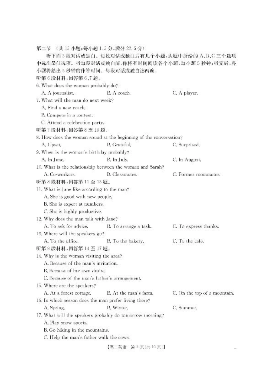 江西省2026届高三上学期8月百万大联考-英语.pdf_第2页