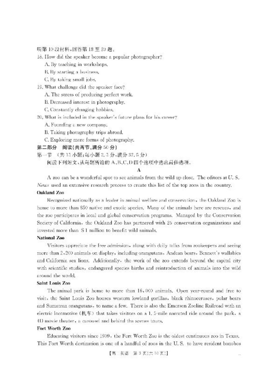 江西省2026届高三上学期8月百万大联考-英语.pdf_第3页
