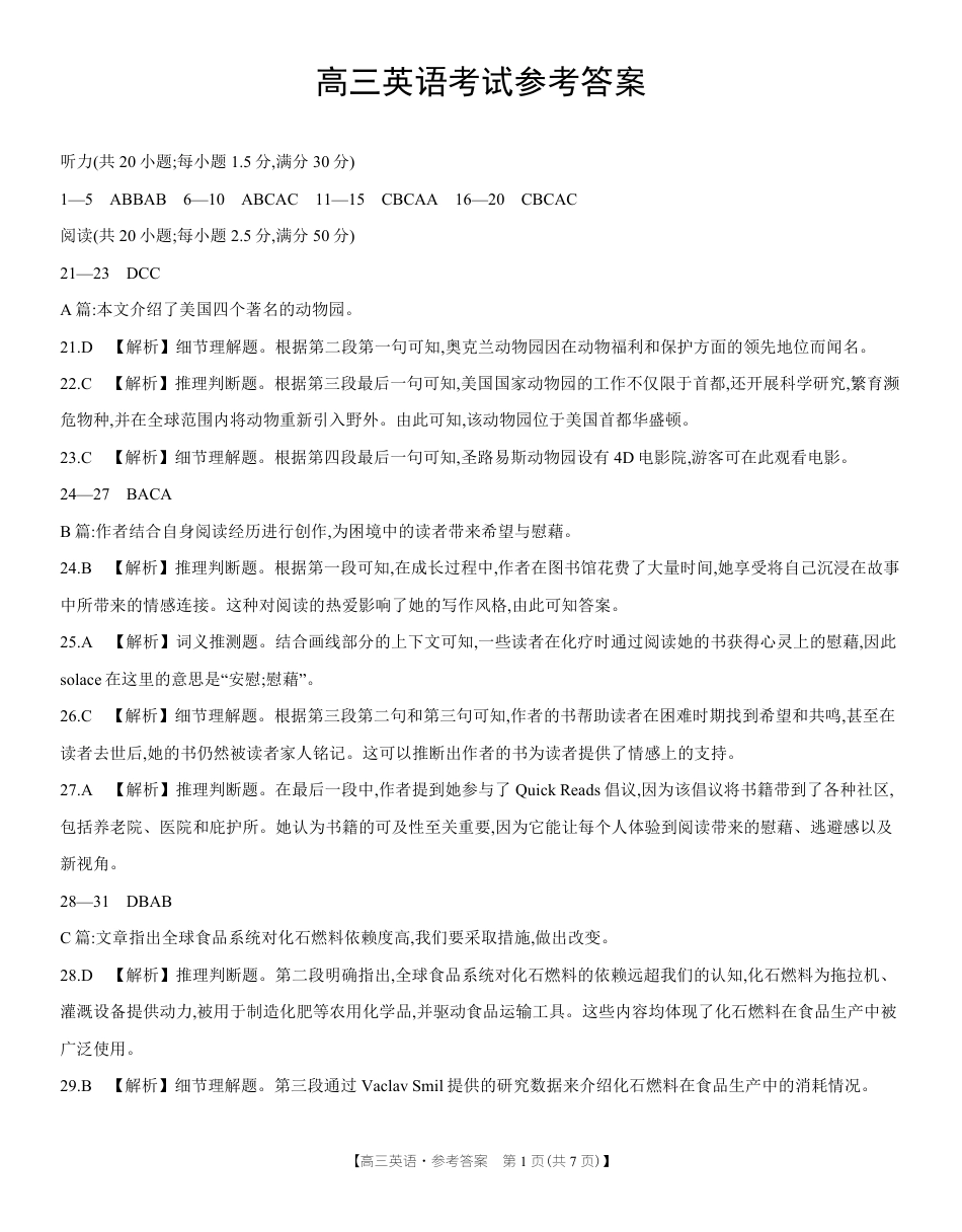 江西省2026届高三上学期8月百万大联考-英语答案.pdf_第1页