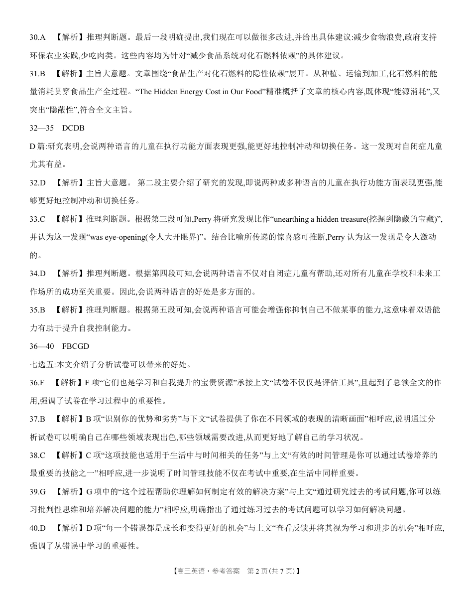 江西省2026届高三上学期8月百万大联考-英语答案.pdf_第2页