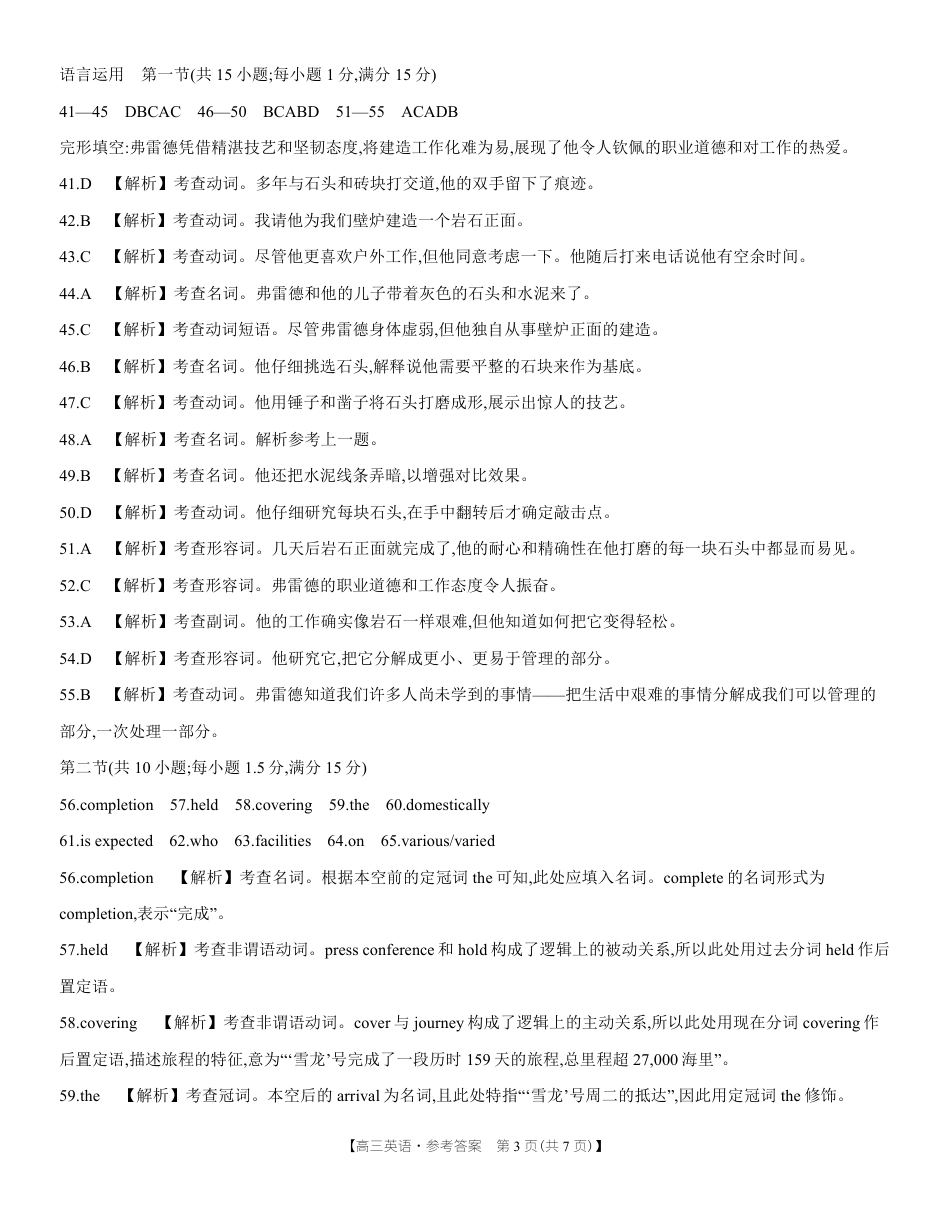 江西省2026届高三上学期8月百万大联考-英语答案.pdf_第3页