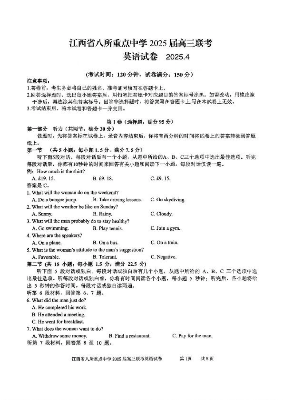 江西省八所重点2025届高三下学期4月联考（二模）英语试卷（含答案）.pdf_第1页