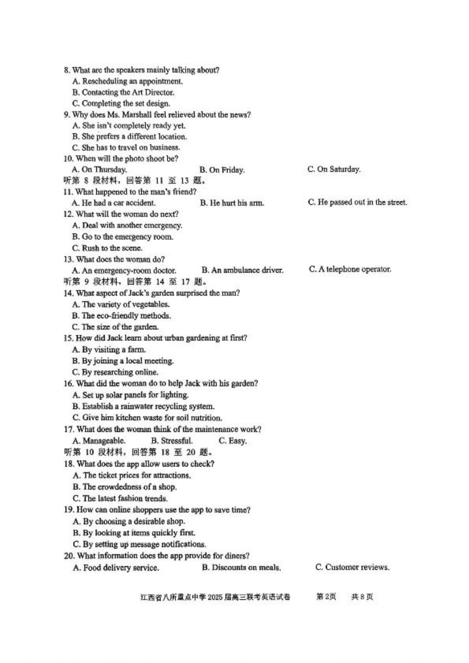 江西省八所重点2025届高三下学期4月联考（二模）英语试卷（含答案）.pdf_第2页