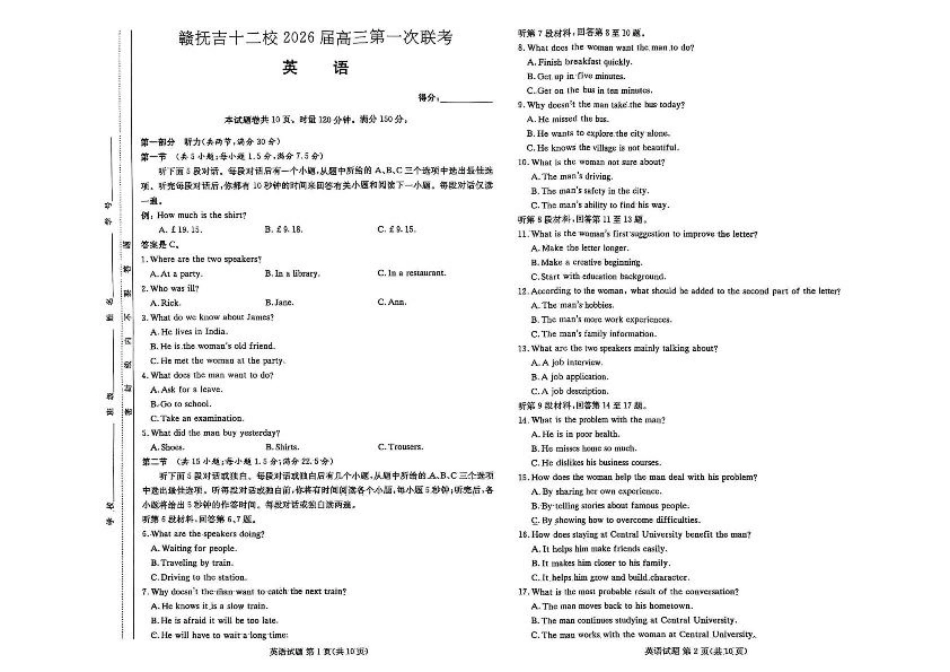 江西省赣抚吉十二校2026届高三上学期第一次联考英语试卷（含答案）.pdf_第1页