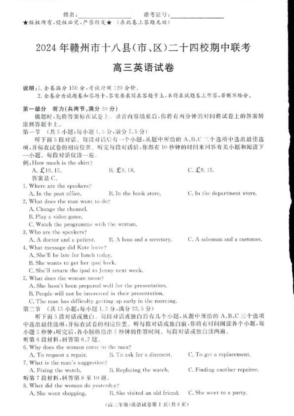 江西省赣州市十八县(市、区)二十四校11月期中联考英语试题（有听力）_高三11月联考英语.pdf_第1页