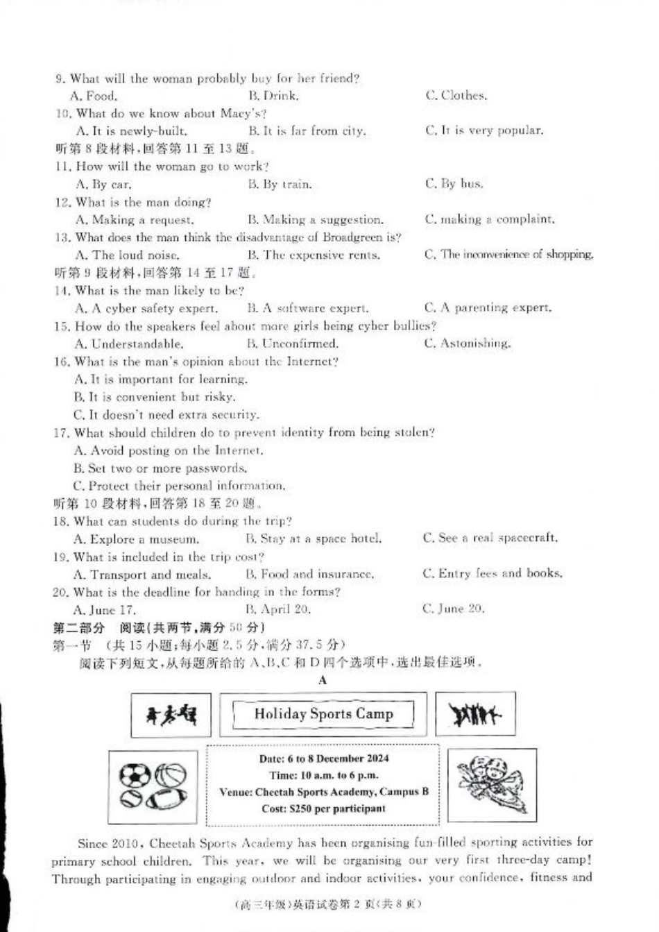 江西省赣州市十八县(市、区)二十四校11月期中联考英语试题（有听力）_高三11月联考英语.pdf_第2页