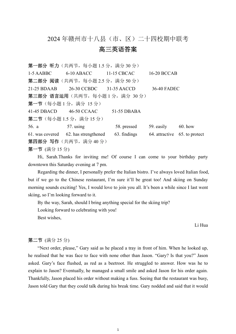 江西省赣州市十八县(市、区)二十四校11月期中联考英语试题（有听力）_英语参考答案及听力材料.pdf_第1页