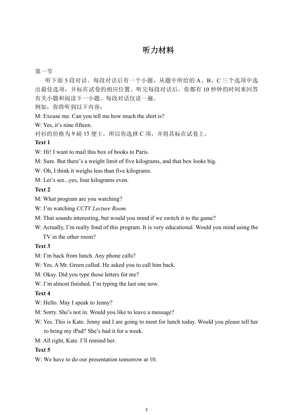 江西省赣州市十八县(市、区)二十四校11月期中联考英语试题（有听力）_英语参考答案及听力材料.pdf_第3页