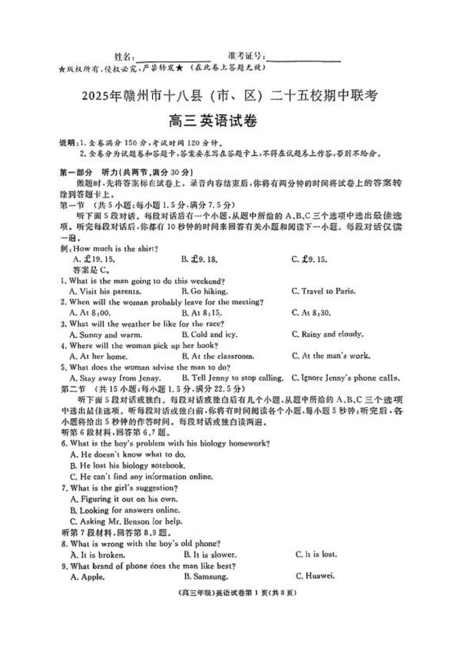 江西省赣州市十八县（市、区）二十五校2025届高三下学期期中联考（江西4月质检）（全科）_英语.pdf_第1页