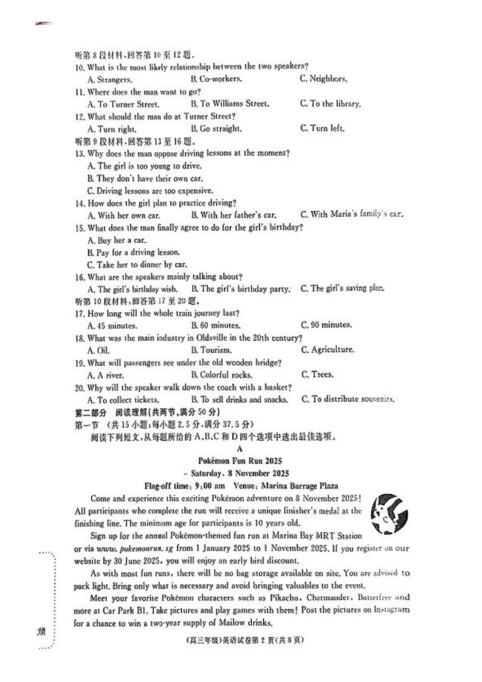 江西省赣州市十八县（市、区）二十五校2025届高三下学期期中联考（江西4月质检）（全科）_英语.pdf_第2页