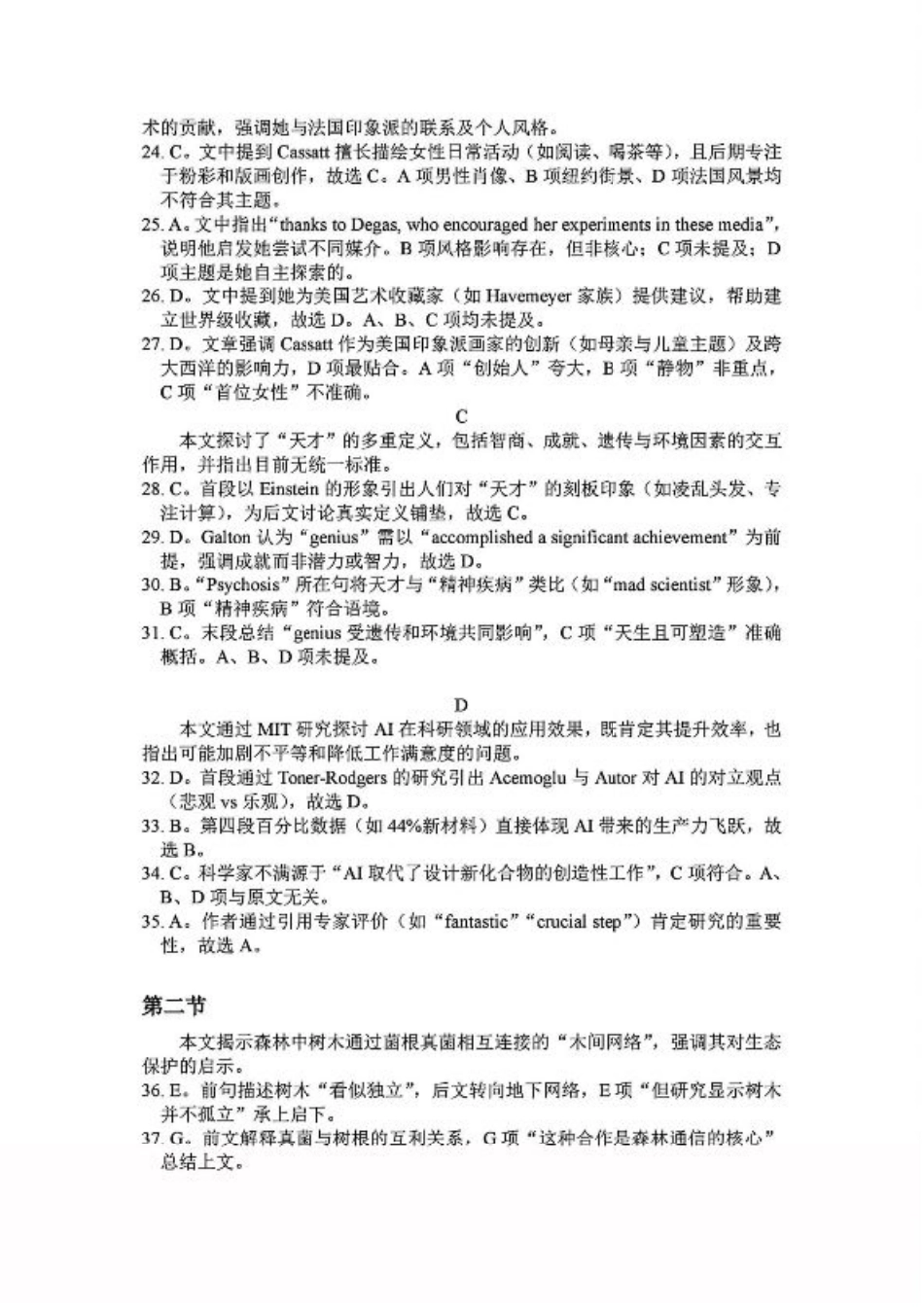 江西省赣州市十八县（市、区）二十五校2025届高三下学期期中联考（江西4月质检）（全科）_英语答案.pdf_第3页