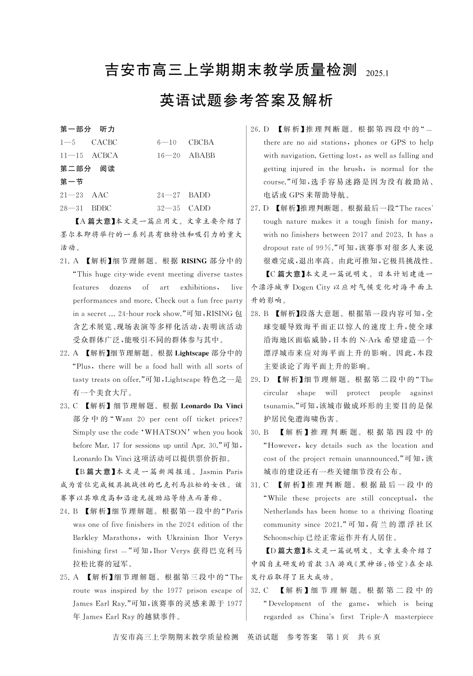 江西省吉安市2025届高三上学期1月期末教学质量检测英语答案.pdf_第1页