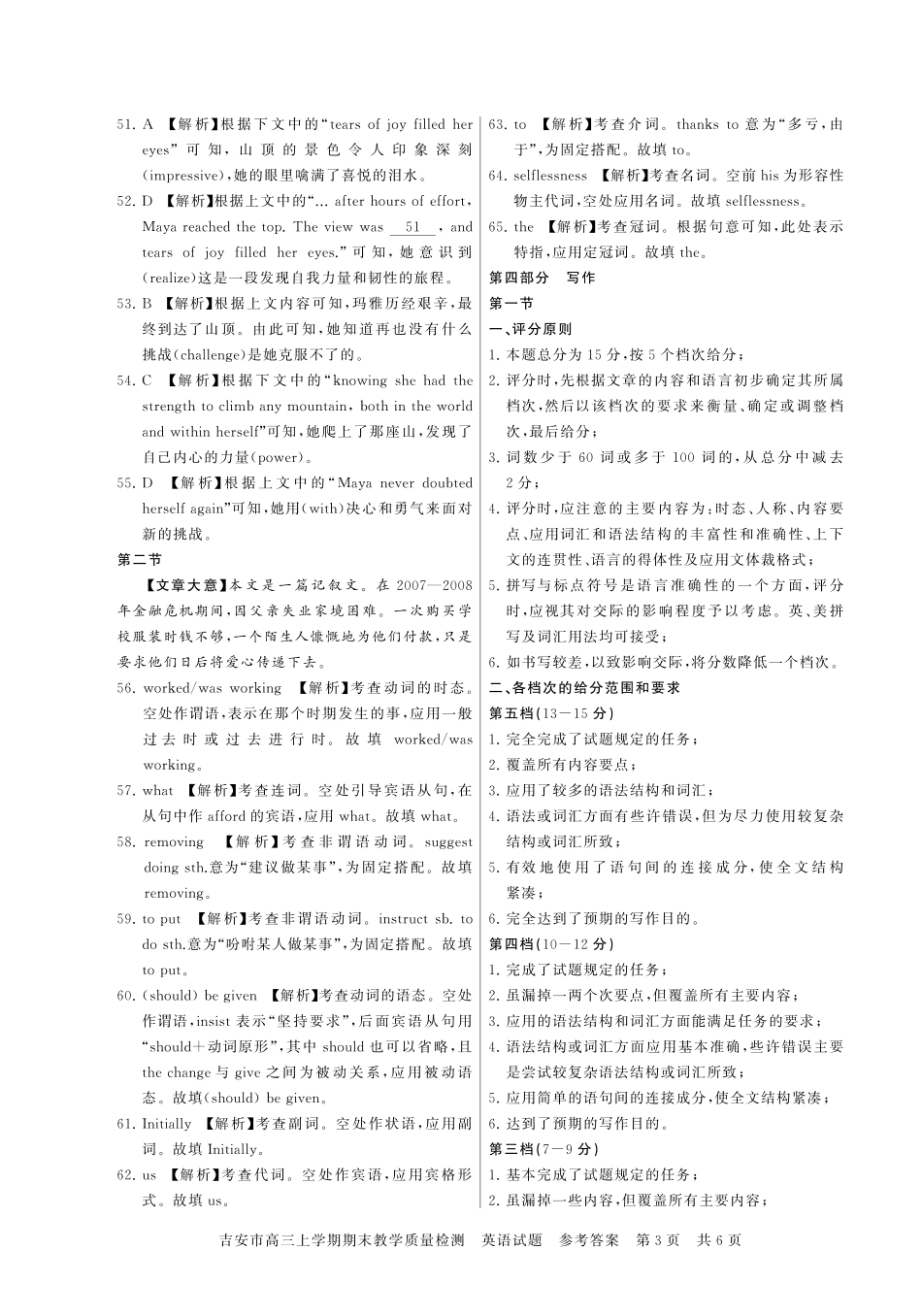 江西省吉安市2025届高三上学期1月期末教学质量检测英语答案.pdf_第3页