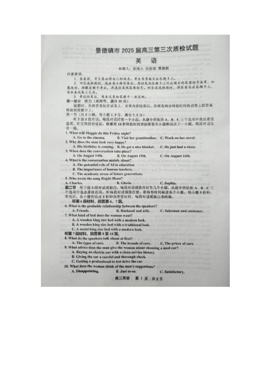 江西省景德镇市2025届高三下学期4月三模试题 英语 PDF版含答案.pdf_第1页