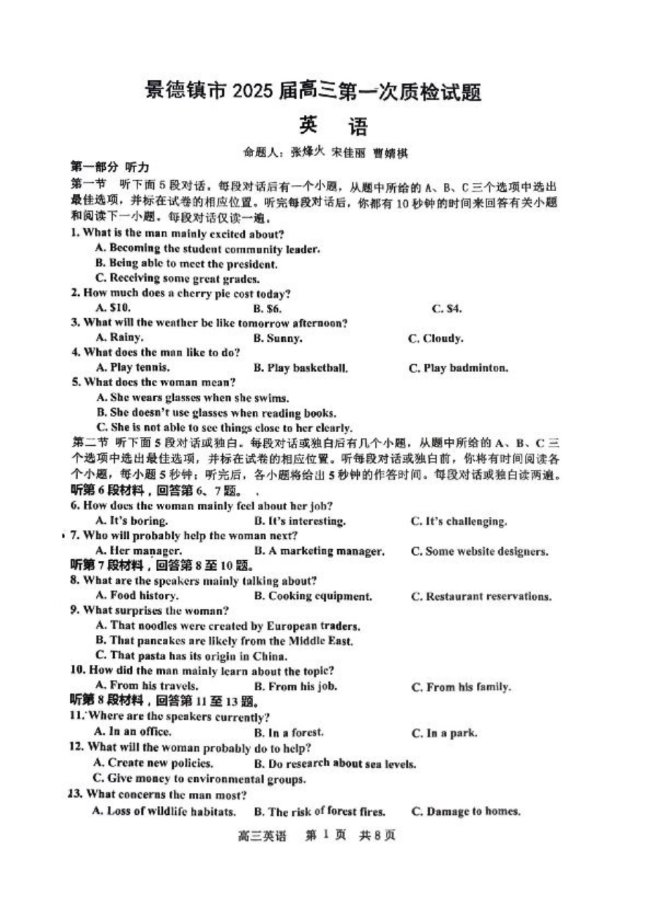 江西省景德镇市高三第一次质量检测英语试题（含听力）.pdf_第1页