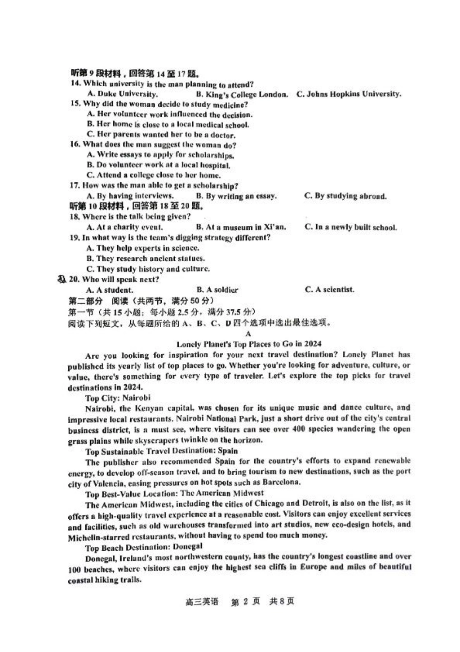 江西省景德镇市高三第一次质量检测英语试题（含听力）.pdf_第2页
