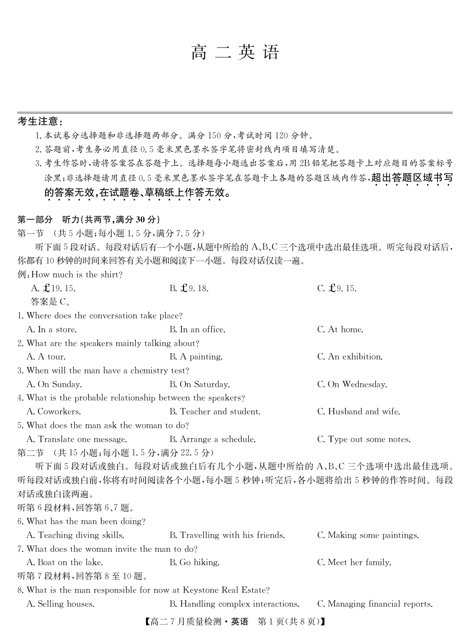 江西省九师联盟2024-2025学年高二下学期7月质量检测（摸底考试）（7.24）（全科）_0823204624_英语-7月质量检测.pdf_第1页
