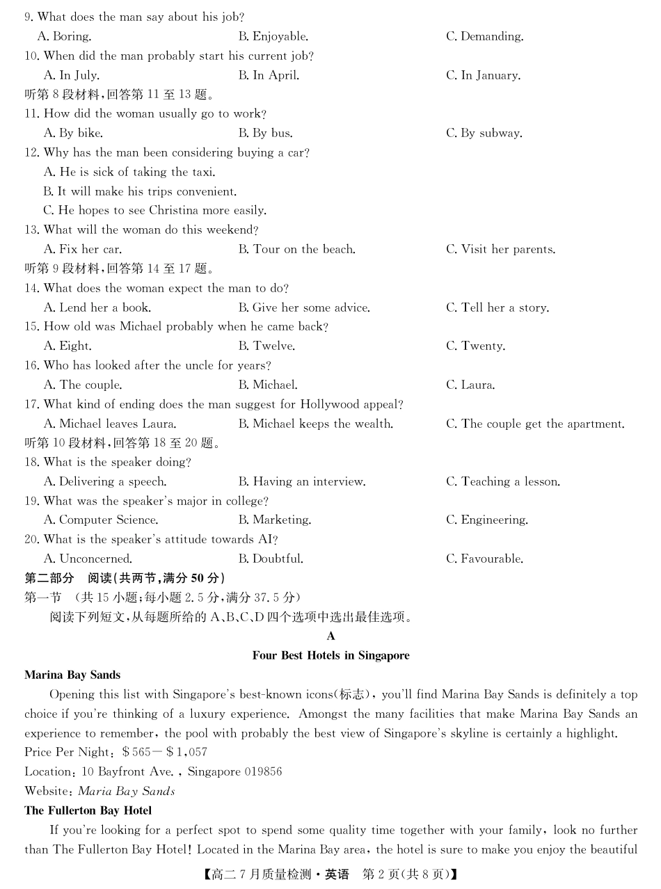 江西省九师联盟2024-2025学年高二下学期7月质量检测（摸底考试）（7.24）（全科）_0823204624_英语-7月质量检测.pdf_第2页