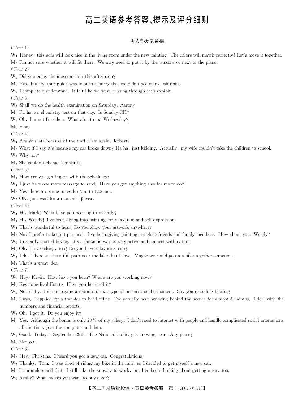 江西省九师联盟2024-2025学年高二下学期7月质量检测（摸底考试）（7.24）（全科）_0823204624_英语答案-7月质量检测.pdf_第1页