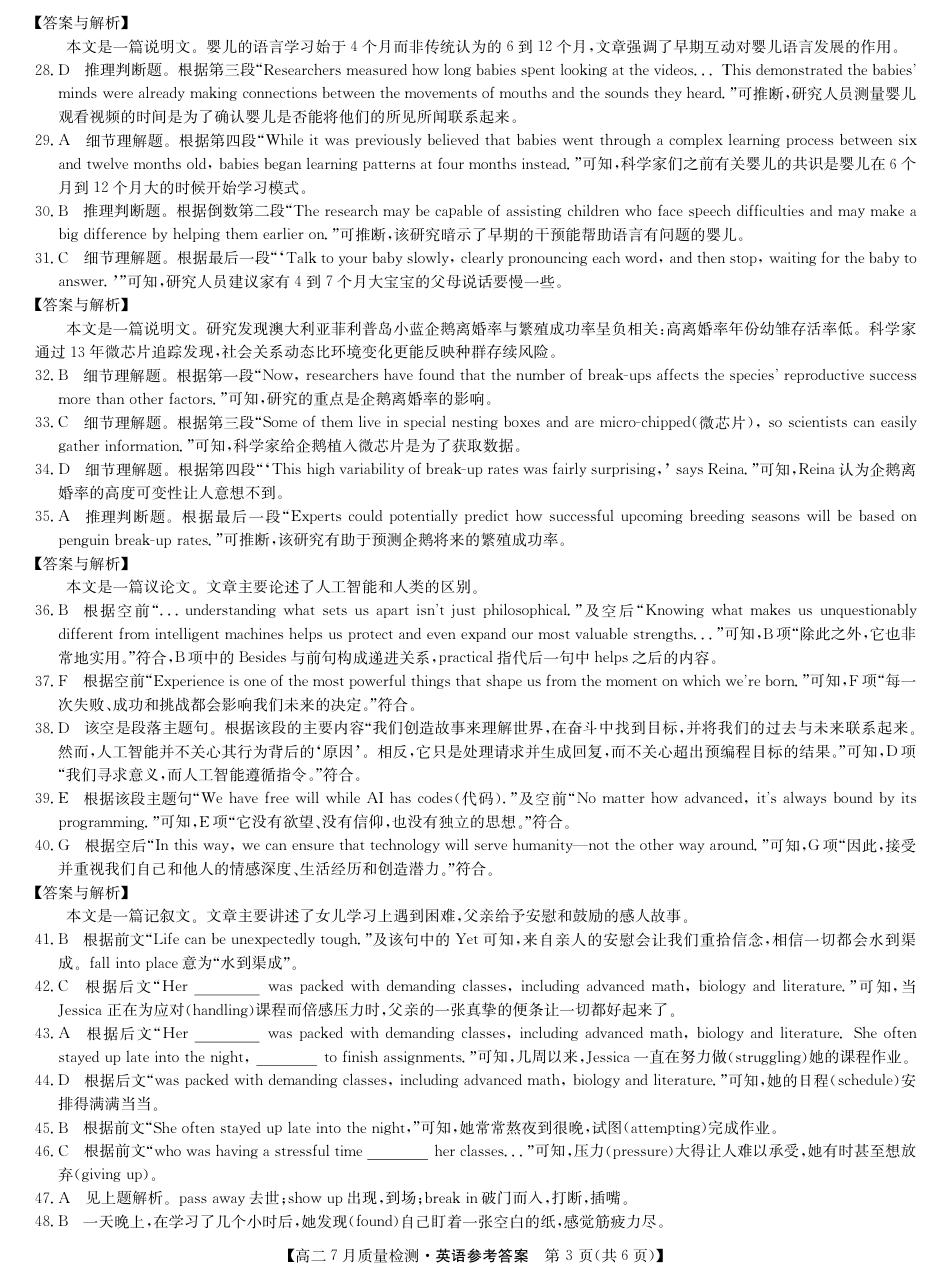 江西省九师联盟2024-2025学年高二下学期7月质量检测（摸底考试）（7.24）（全科）_0823204624_英语答案-7月质量检测.pdf_第3页