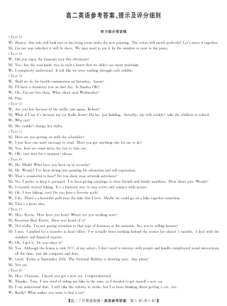 江西省九师联盟2024-2025学年高二下学期7月质量检测（摸底考试）（7.24）（全科）_0823204624_英语答案-7月质量检测.pdf