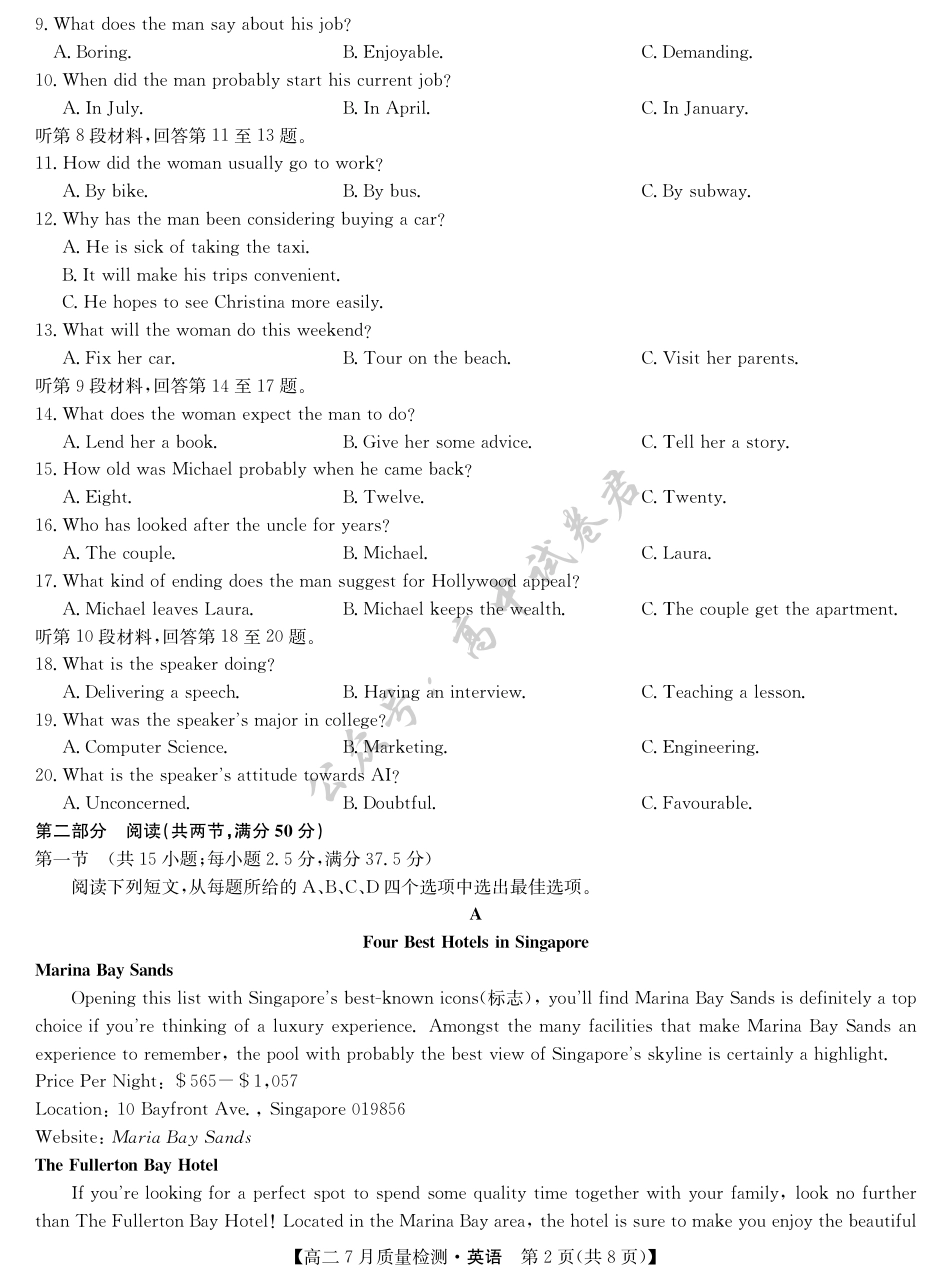 江西省九师联盟2024-2025学年高二下学期7月质量检测（摸底考试）（7.24）（全科）_英语-7月质量检测.pdf_第2页