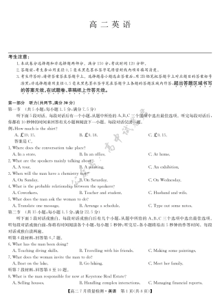 江西省九师联盟2024-2025学年高二下学期7月质量检测（摸底考试）（7.24）（全科）_英语-7月质量检测.pdf