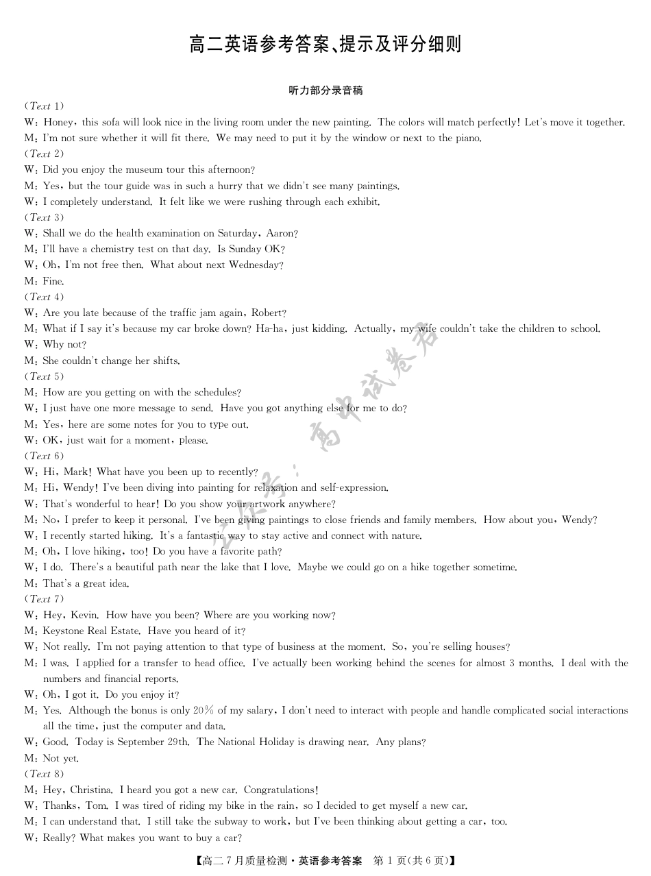 江西省九师联盟2024-2025学年高二下学期7月质量检测（摸底考试）（7.24）（全科）_英语答案-7月质量检测.pdf_第1页