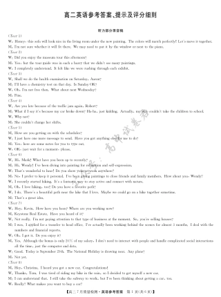 江西省九师联盟2024-2025学年高二下学期7月质量检测（摸底考试）（7.24）（全科）_英语答案-7月质量检测.pdf