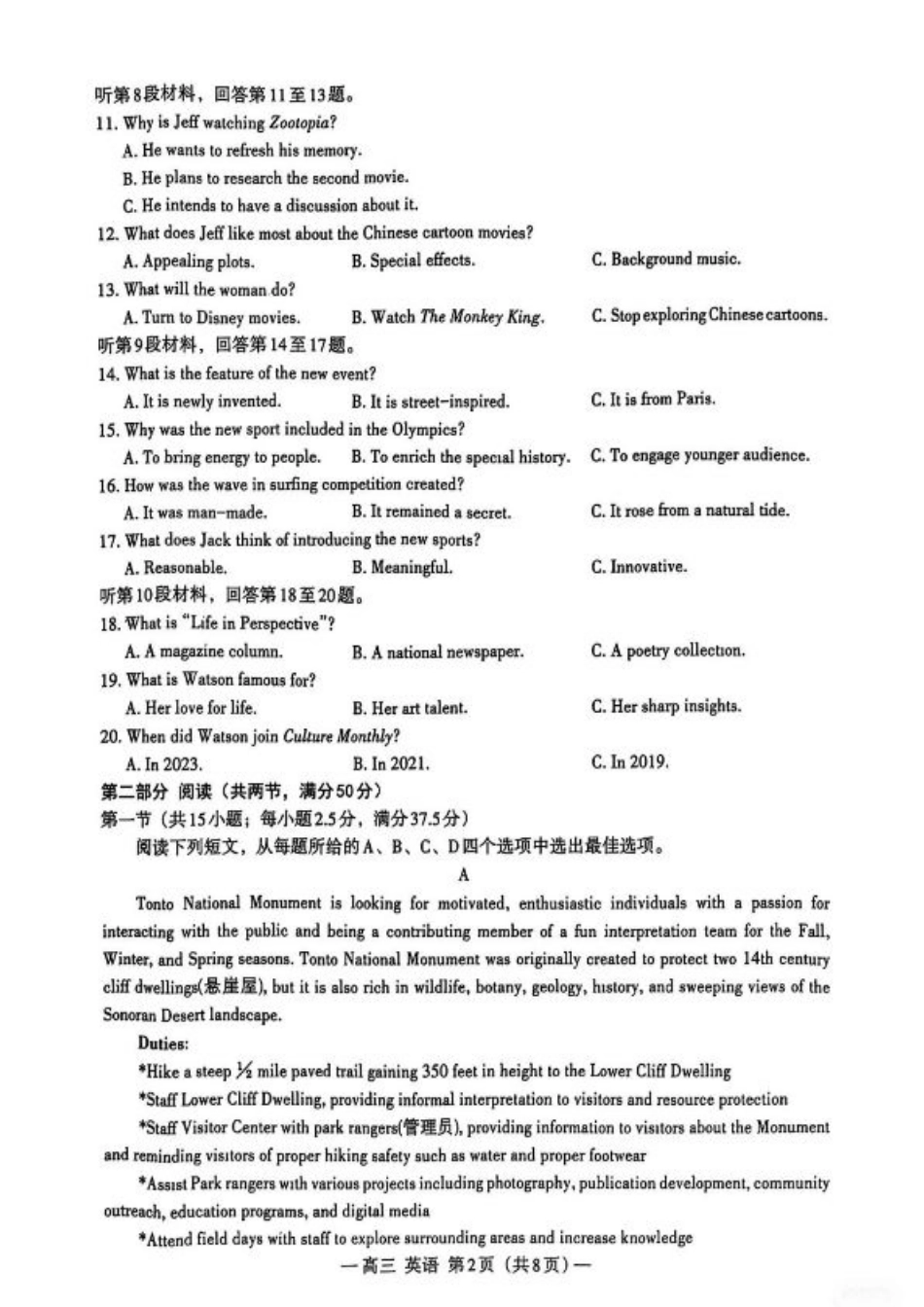江西省南昌市2025届高三年级摸底测试（南昌零模）英语试卷+参考答案.pdf_第2页