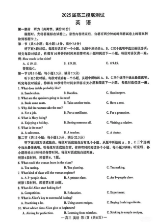 江西省南昌市2025届高三年级摸底测试（南昌零模）英语试卷+参考答案.pdf