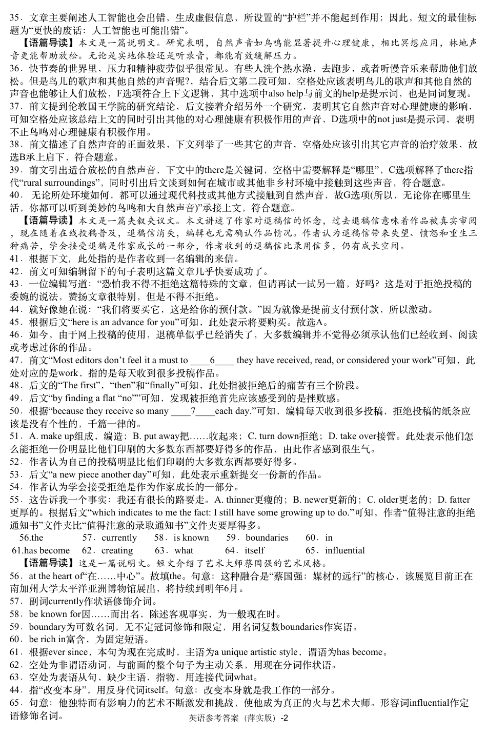 江西省萍乡实验学校2024-2025学年高三上学期月考（四）暨长郡十八校联考模拟考试英语试题_英语参考答案（萍实四次）.pdf_第2页