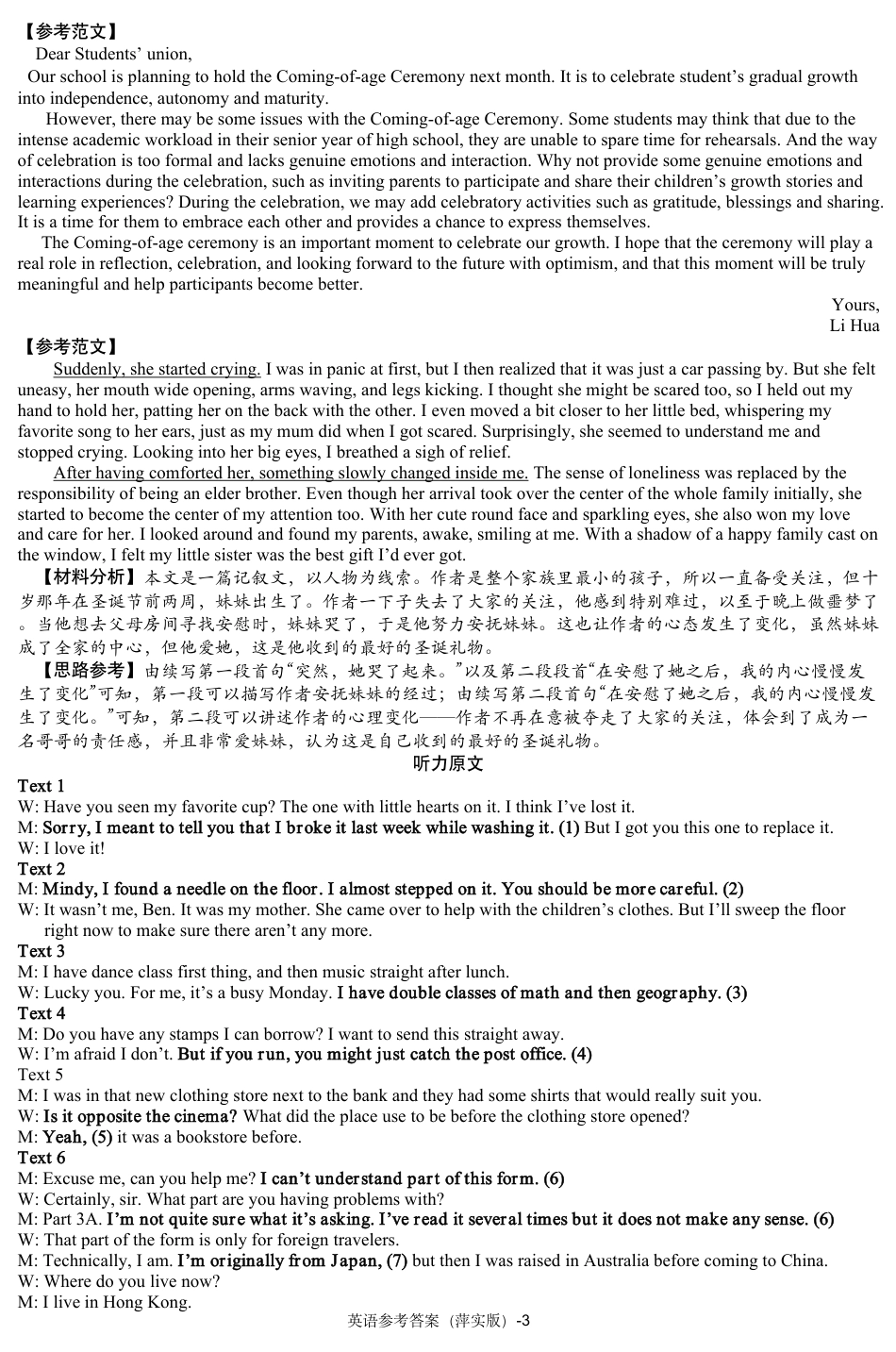 江西省萍乡实验学校2024-2025学年高三上学期月考（四）暨长郡十八校联考模拟考试英语试题_英语参考答案（萍实四次）.pdf_第3页