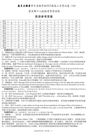 江西省萍乡实验学校2024-2025学年高三上学期月考（四）暨长郡十八校联考模拟考试英语试题_英语参考答案（萍实四次）.pdf