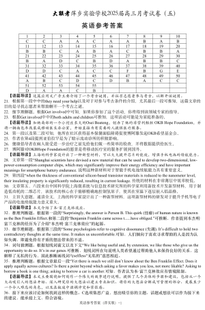 江西省萍乡市萍乡中学2025届高三上学期月考卷（五）英语答案.pdf