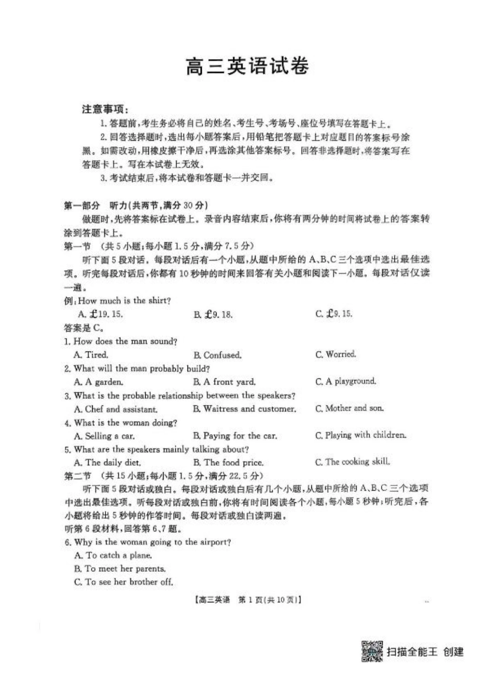 江西省三新教研共同体2024-2025学年高三下学期3月联考英语试题+答案.pdf_第1页