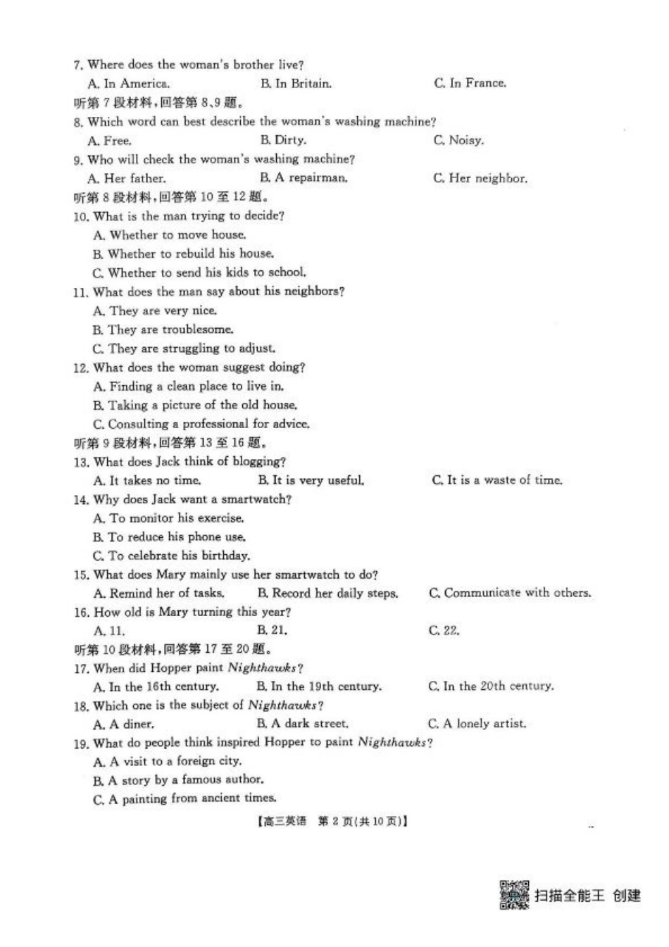 江西省三新教研共同体2024-2025学年高三下学期3月联考英语试题+答案.pdf_第2页