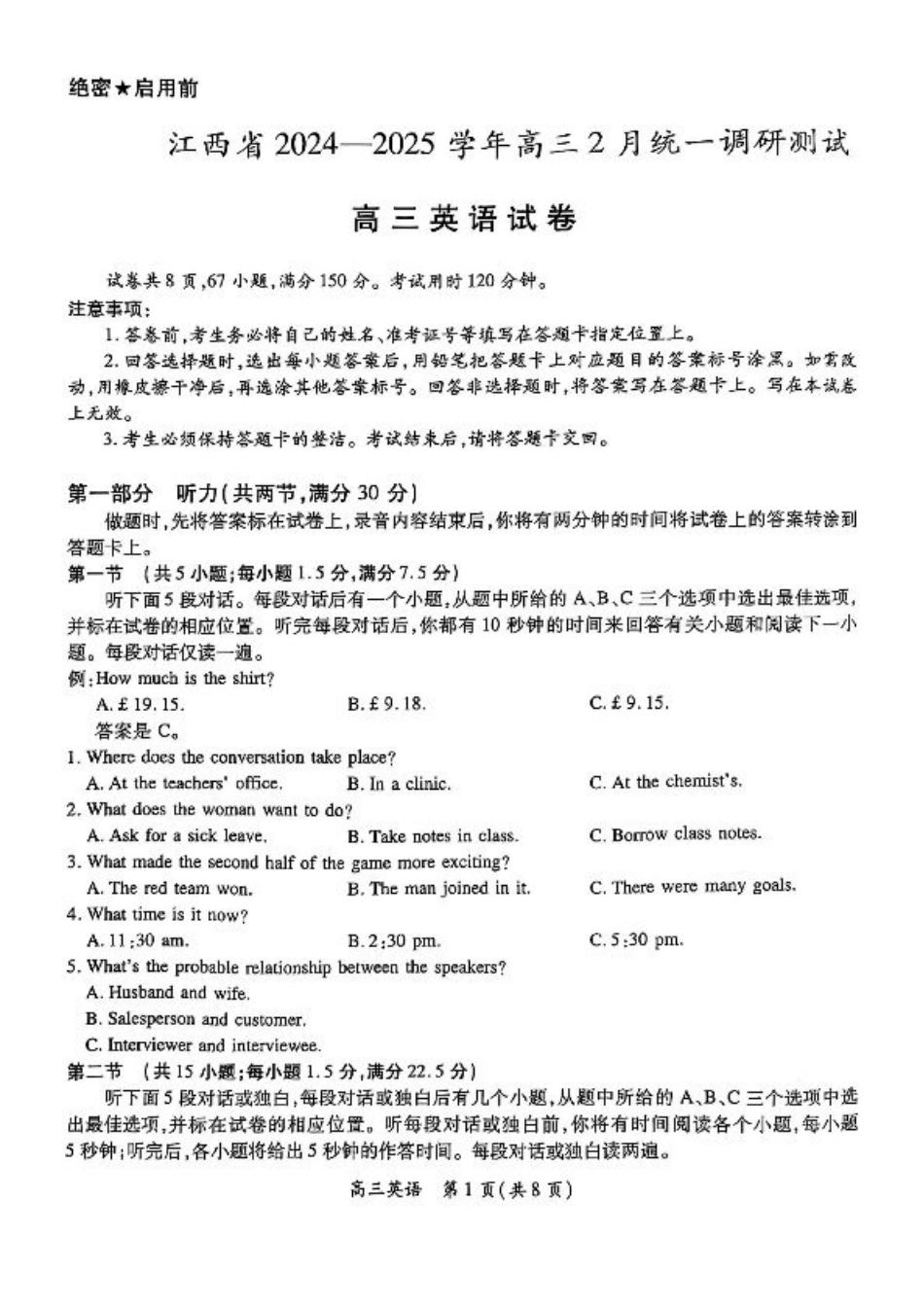 江西省上进联考2024-2025学年高三下学期2月统一调研测试英语+答案.pdf_第1页