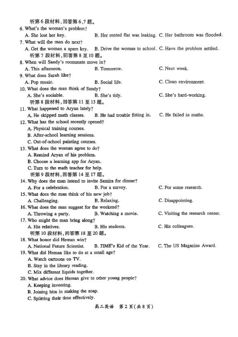 江西省上进联考2024-2025学年高三下学期2月统一调研测试英语+答案.pdf_第2页
