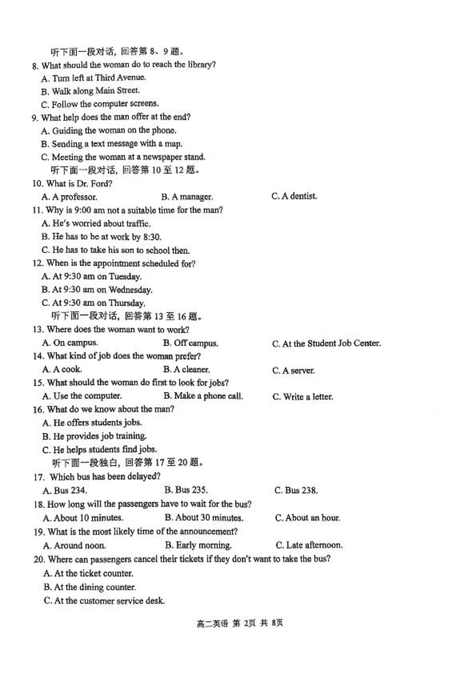 江西省上饶市2024-2025学年高二下学期期末教学质量检测英语试题（含答案）.pdf_第2页