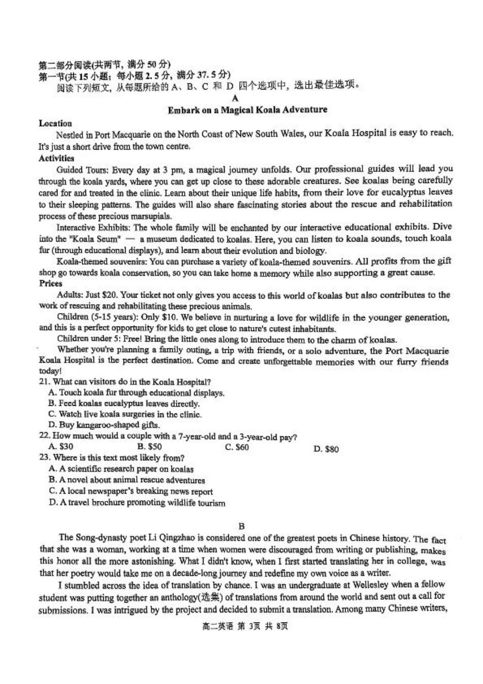 江西省上饶市2024-2025学年高二下学期期末教学质量检测英语试题（含答案）.pdf_第3页