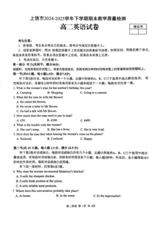 江西省上饶市2024-2025学年高二下学期期末教学质量检测英语试题（含答案）.pdf