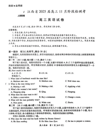 江西省稳派上进联考2025届高三11月阶段检测考试英语+答案.pdf