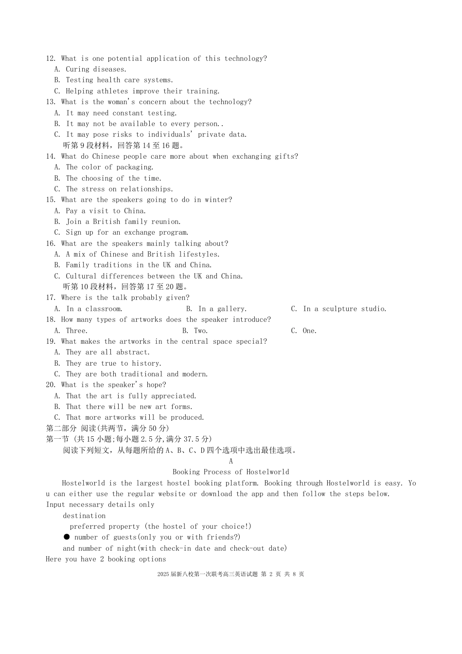 江西省新八校2025届高三第一次联考英语+答案.pdf_第2页